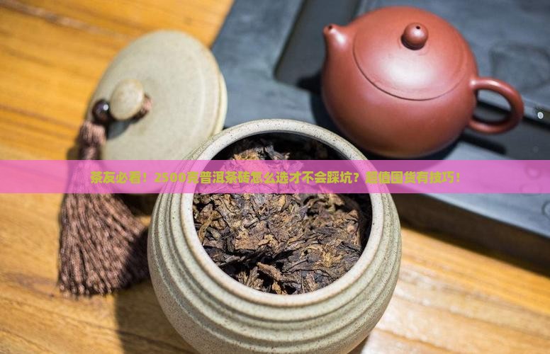 普洱茶2500克茶砖