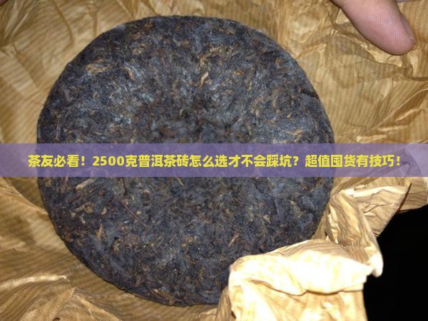 普洱茶2500克茶砖
