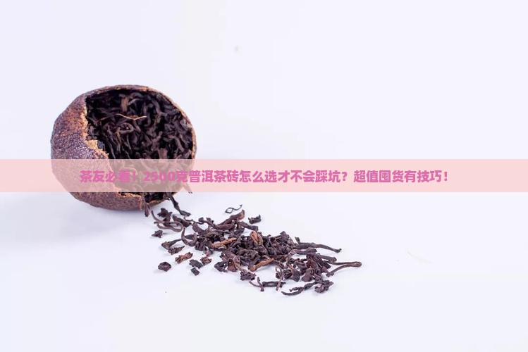 普洱茶2500克茶砖