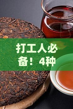哪种普洱茶养胃好