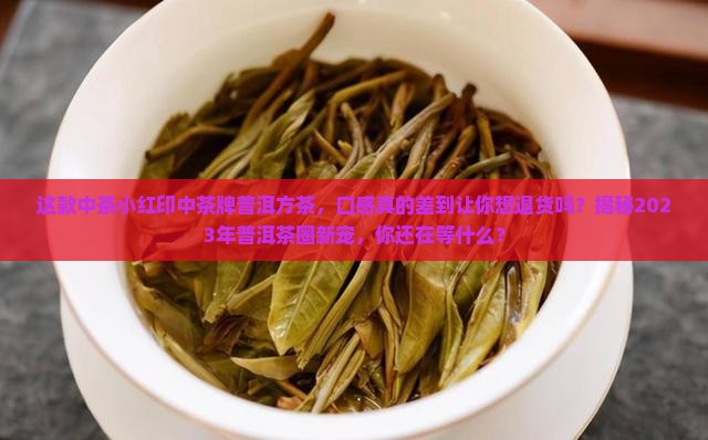 中茶小红印中茶牌普洱方茶