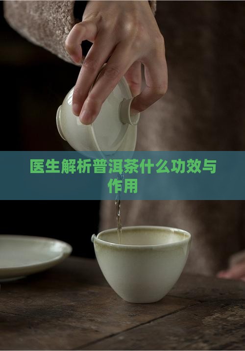 普洱茶有什么功效呢百度百科