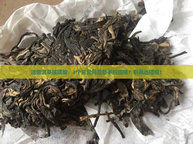 普洱茶玻璃容器