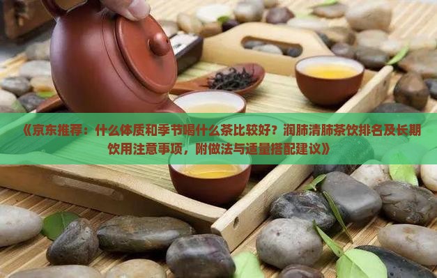 对肺好喝什么茶比较好