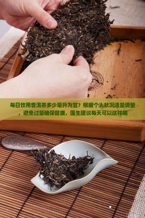 每日喝多少普洱茶合适