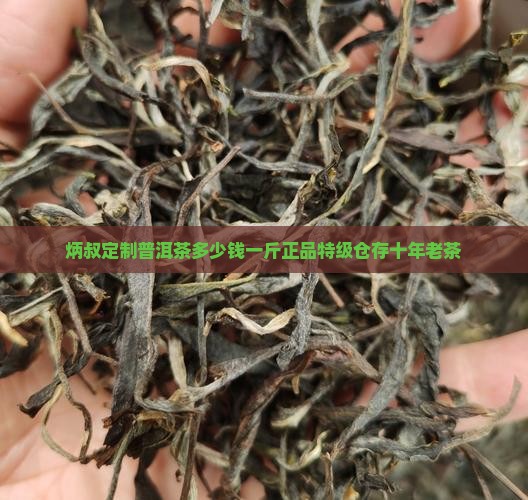 炳叔定制普洱茶多少钱