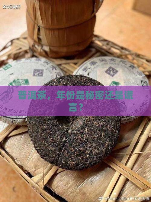 为什么普洱茶不标年份