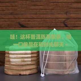 普洱茶陈茶散茶 普洱茶陈茶散茶