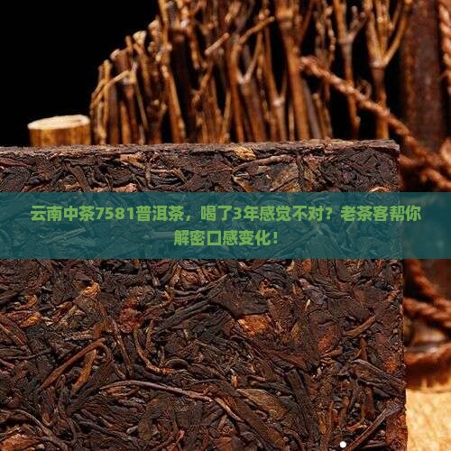 云南中茶7581普洱茶