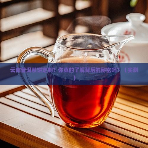 云南普洱茶饼定制