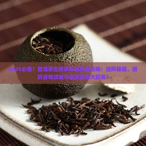 普洱茶生茶袋独立包装是什么
