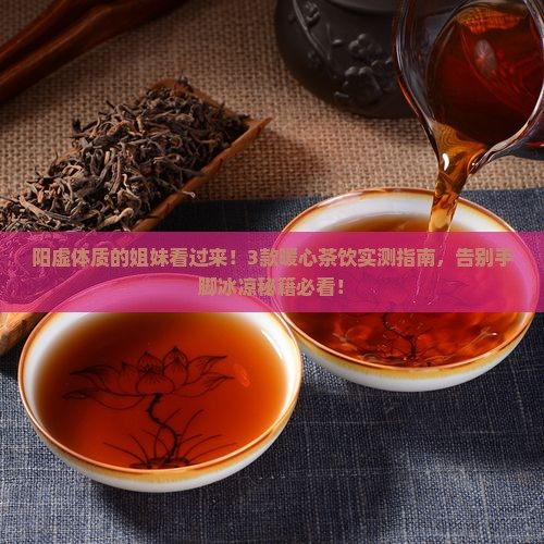 阳虚可以喝什么茶好