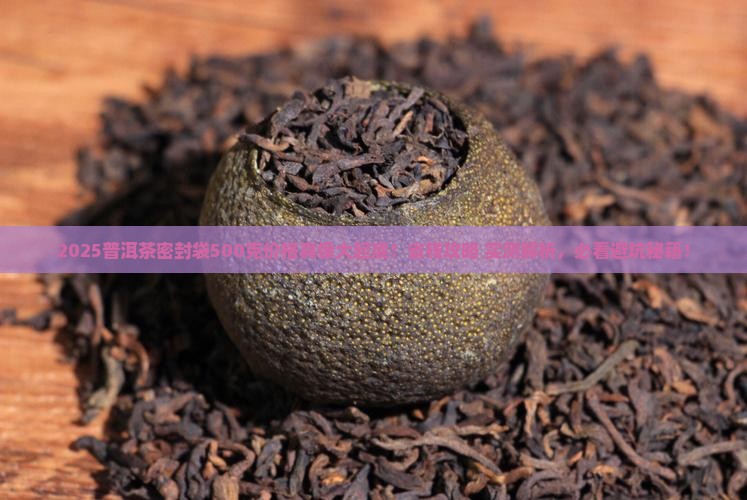 普洱茶密封袋500克价格
