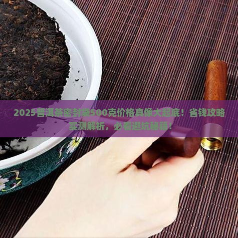 普洱茶密封袋500克价格