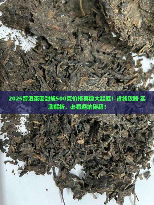 普洱茶密封袋500克价格