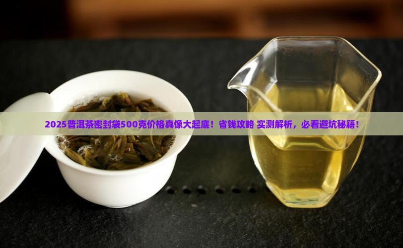 普洱茶密封袋500克价格