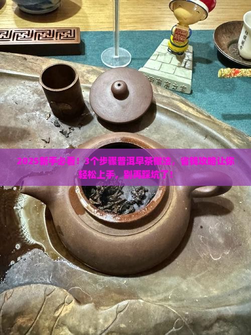 普洱茶早茶做法
