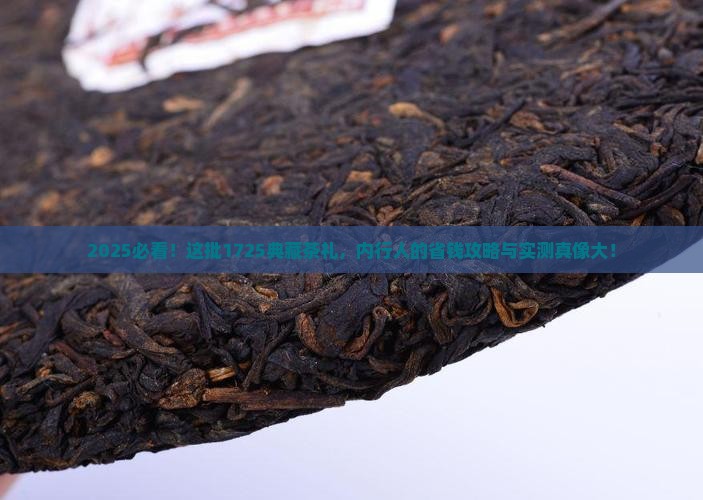 1725典藏茶礼