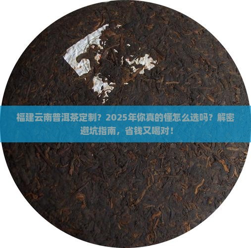 福建云南普洱茶定制