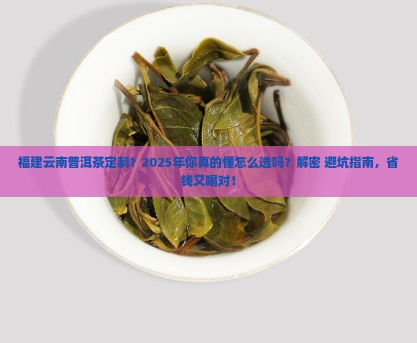 福建云南普洱茶定制