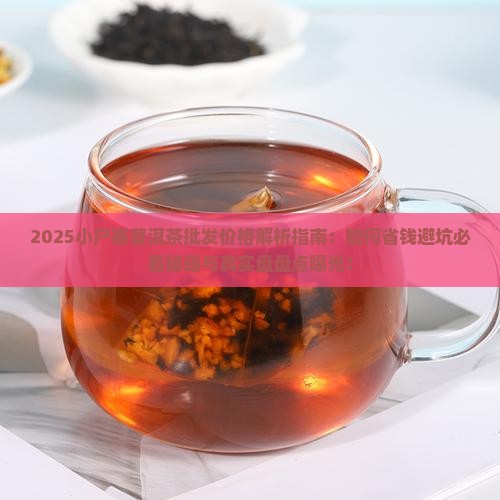 小户赛普洱茶批发价格