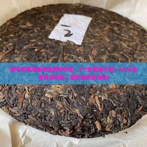 普洱茶棉纸扇形折叠