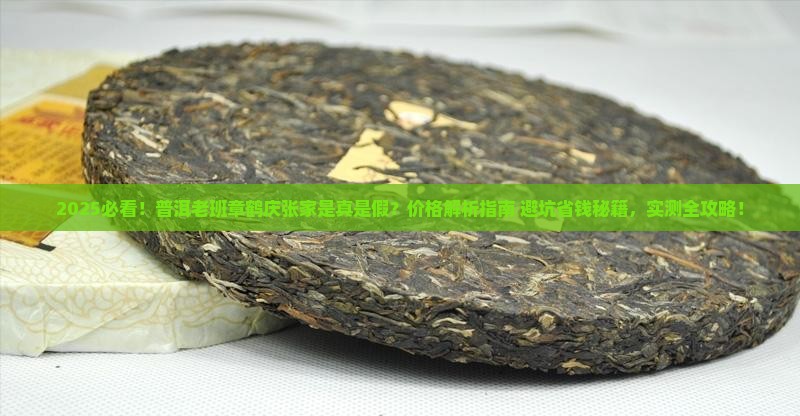 普洱老班章鹤庆张家