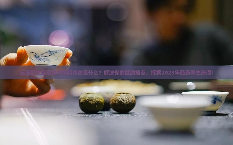 云南野生藤茶的作用藤茶的功效