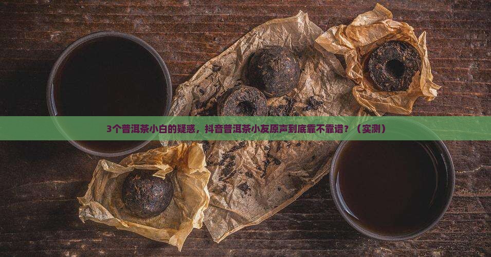 抖音普洱茶小友原声抖音