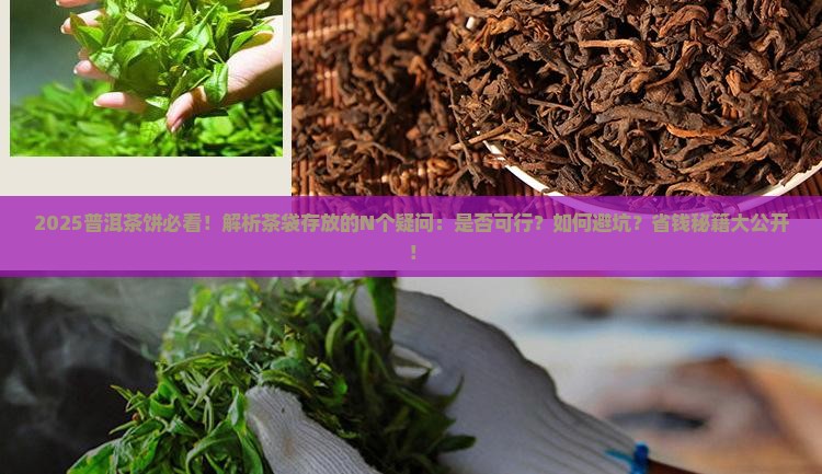 普洱茶饼可不可以发在茶袋