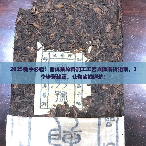 普洱茶原料的加工工艺