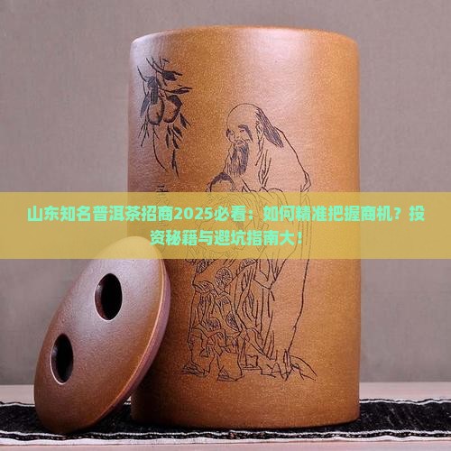 山东知名普洱茶招商