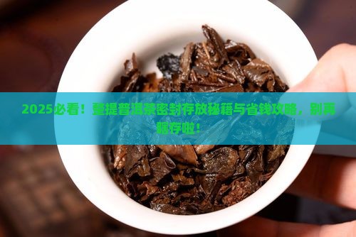 整提的普洱茶如何密封存放