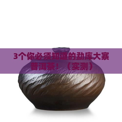 勐库大寨普洱茶