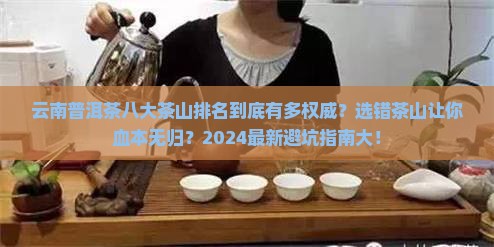 云南普洱茶八大茶山排名