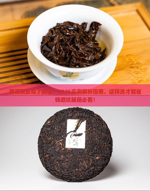 普洱茶发霉可以用水洗吗