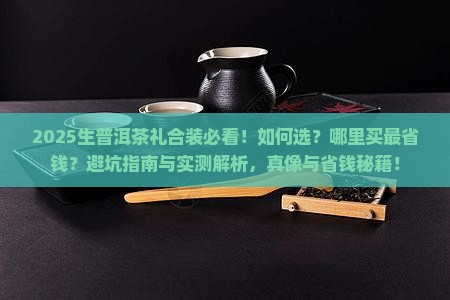 生普洱茶礼合装