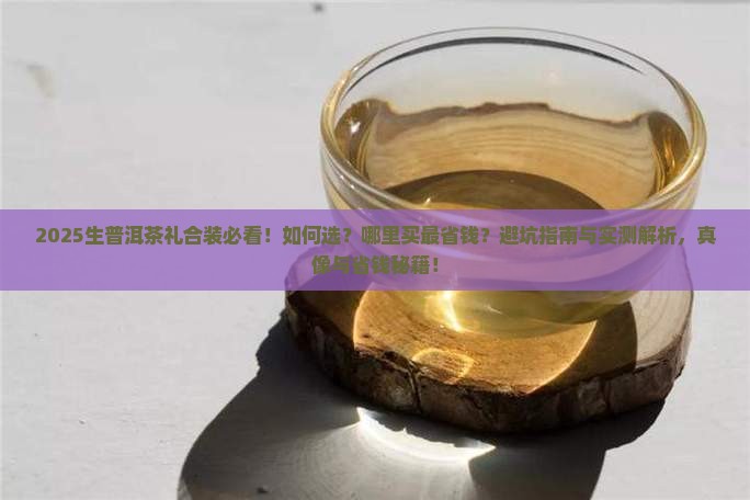 生普洱茶礼合装