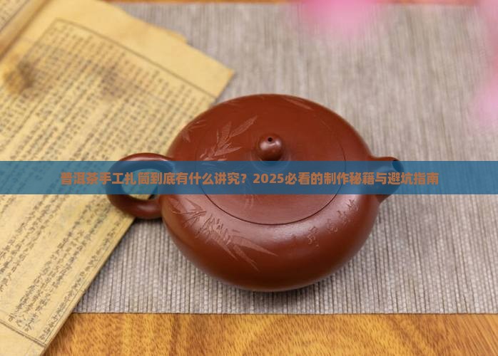 普洱茶手工扎筒