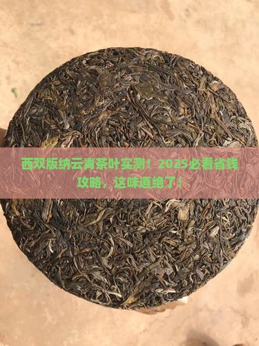 西双版纳云青茶叶