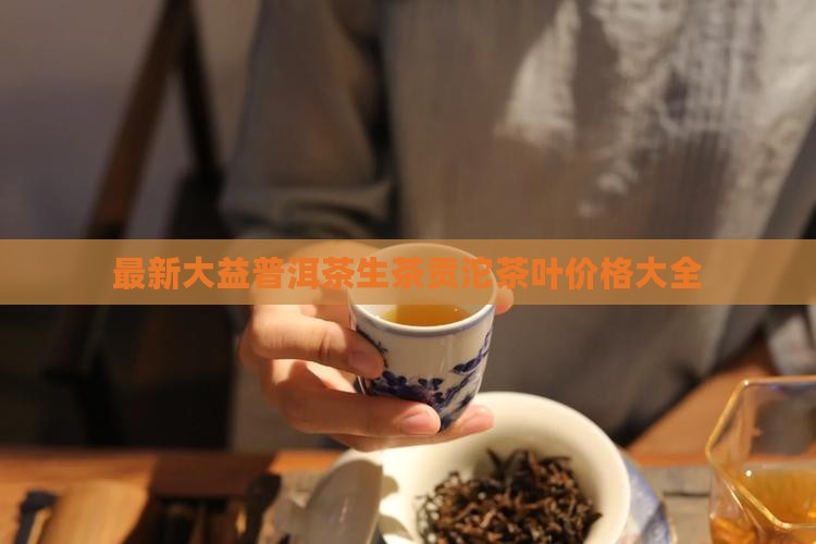 西双版纳普洱茶饼大益贡沱