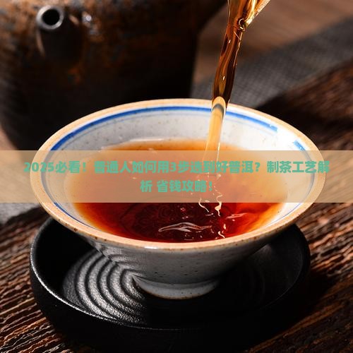 好的普洱茶制茶工艺是什么