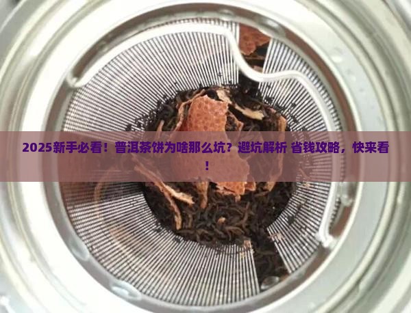 普洱茶饼为什么垃圾