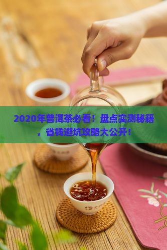 普洱茶推荐2020年