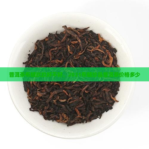 普洱茶布朗玖玖好不好