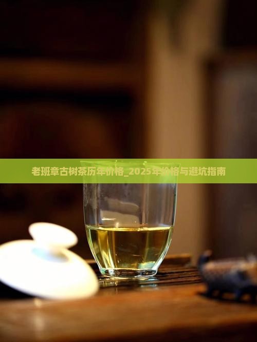 老班章古树茶历年价格
