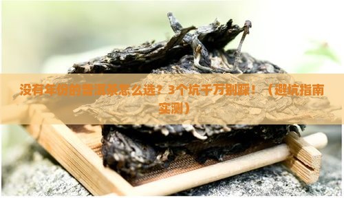 包装纸没有年分的普洱茶