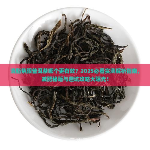 清脂茶跟普洱茶