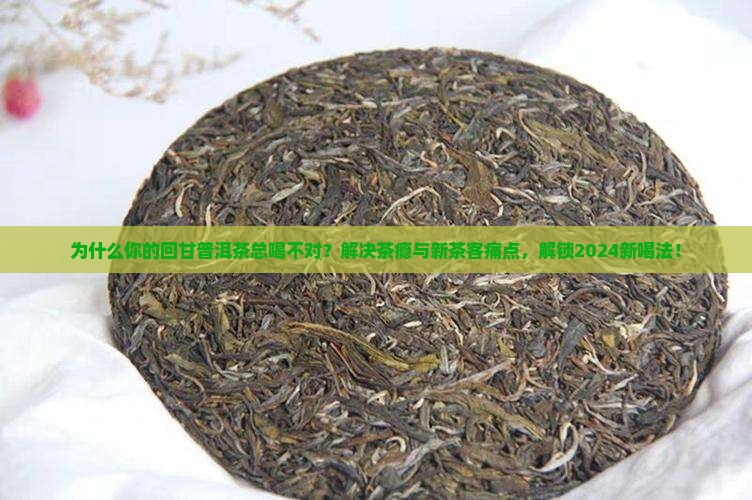 回甘普洱茶来源