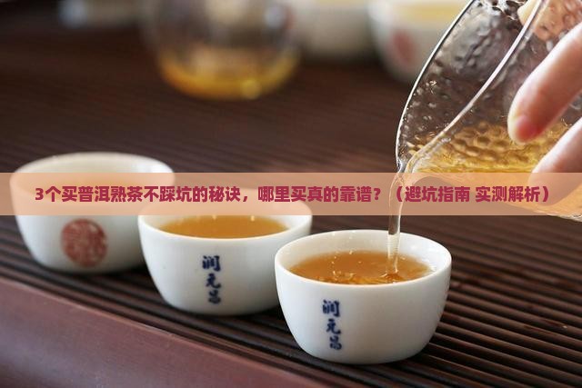 哪里买好的普洱茶熟茶